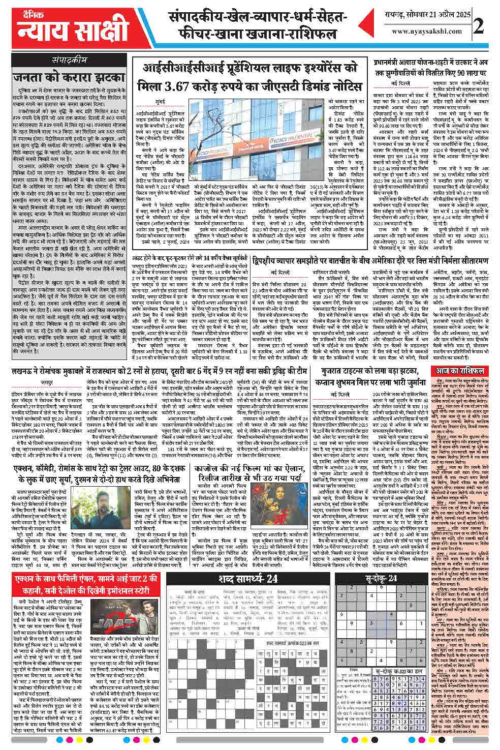 E-Paper 21 April 2025
