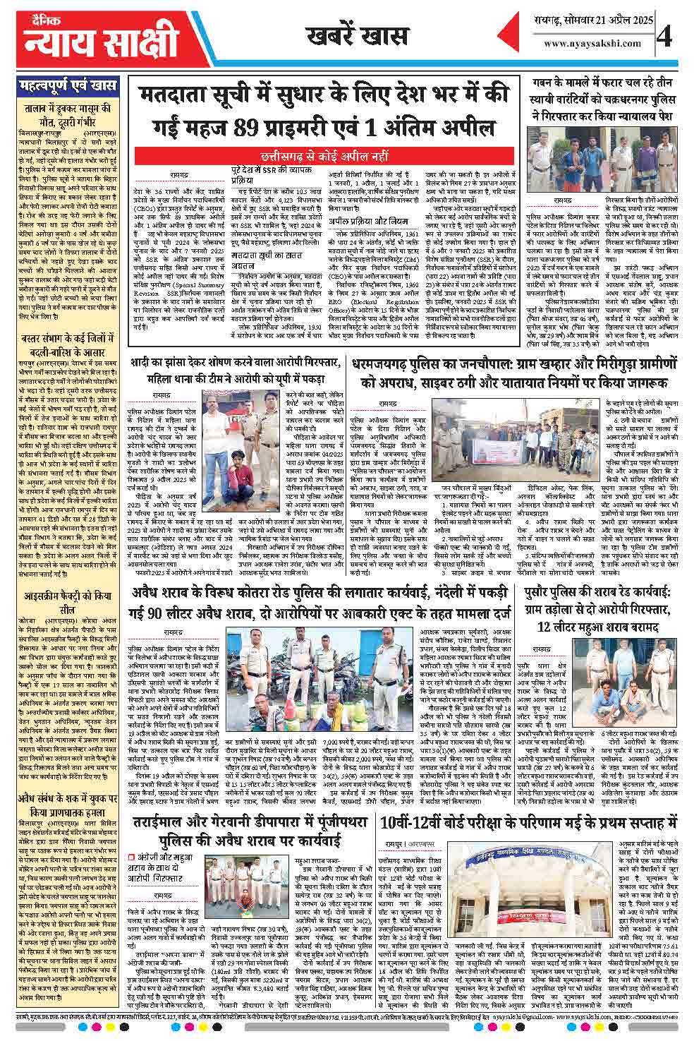E-Paper 21 April 2025