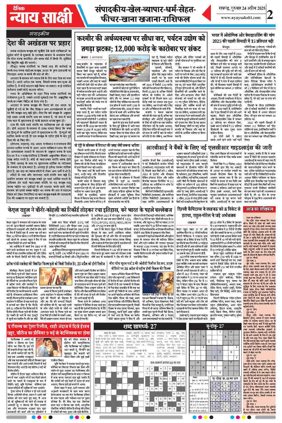 E-Paper 24 April 2025