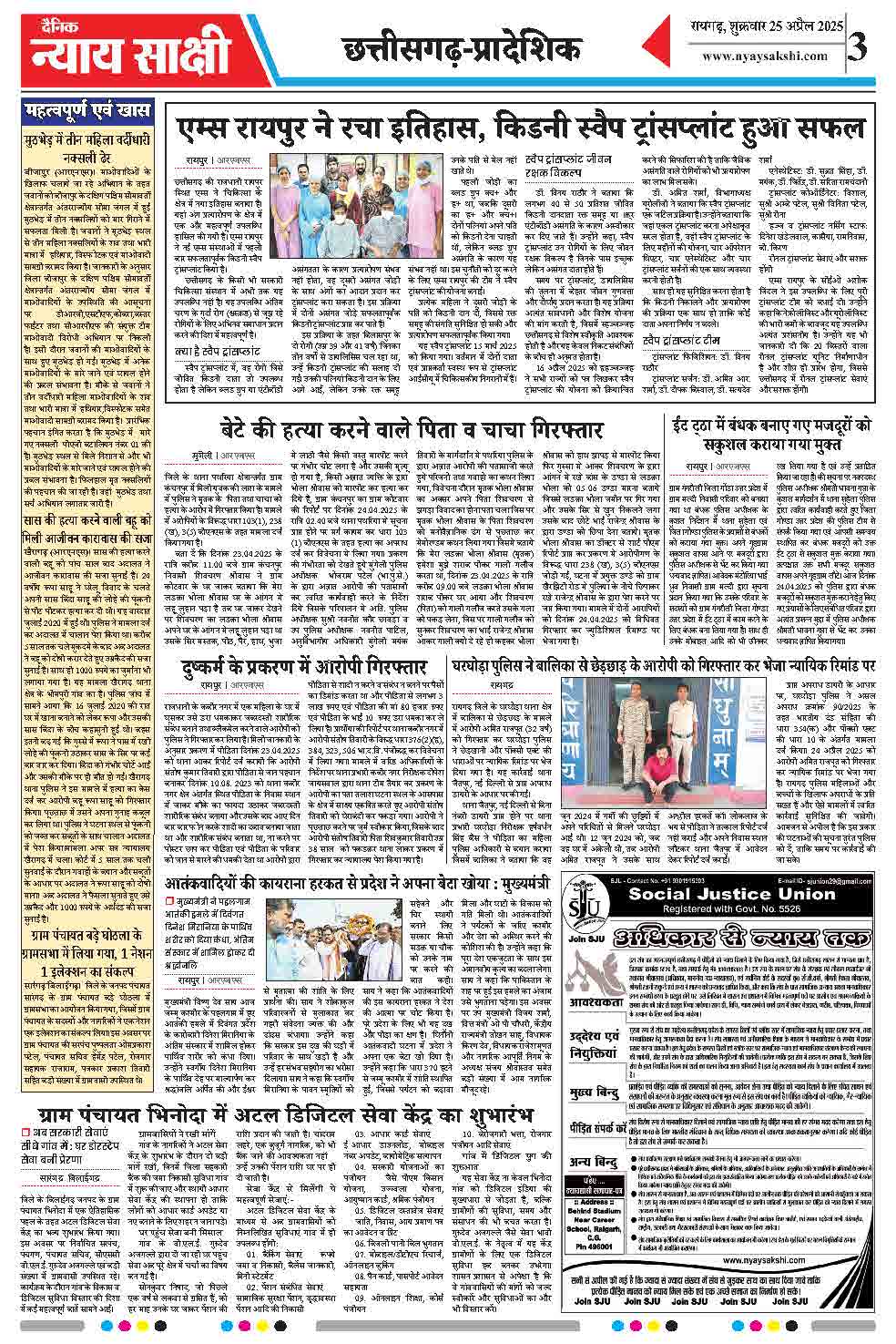E-Paper 25 April 2025