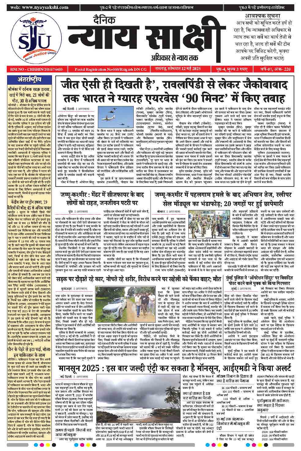 E-Paper 12 May 2025