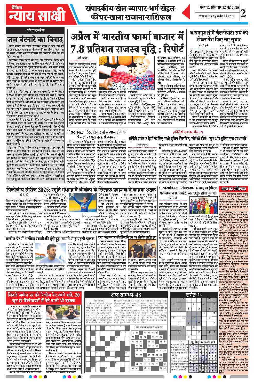 E-Paper 12 May 2025