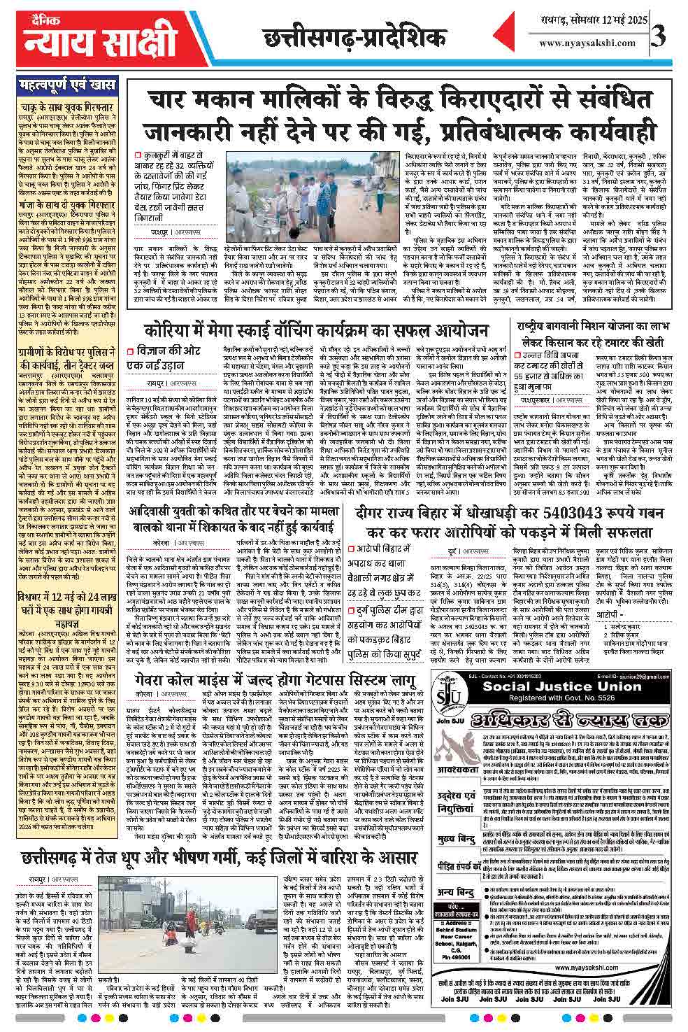 E-Paper 12 May 2025