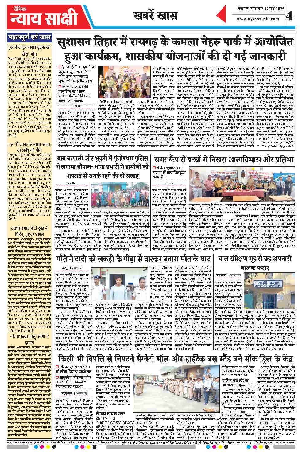 E-Paper 12 May 2025