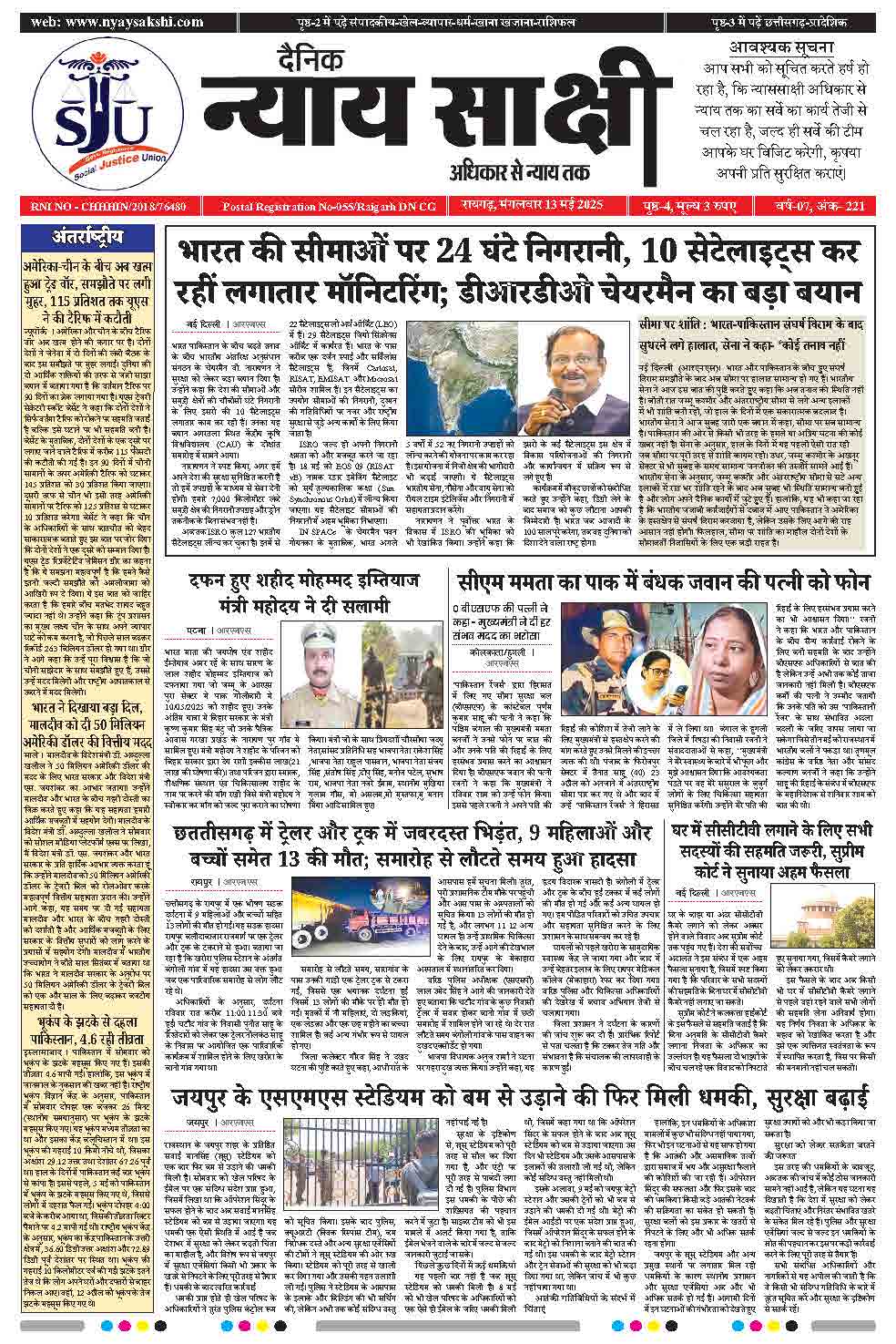 E-Paper 13 May 2025