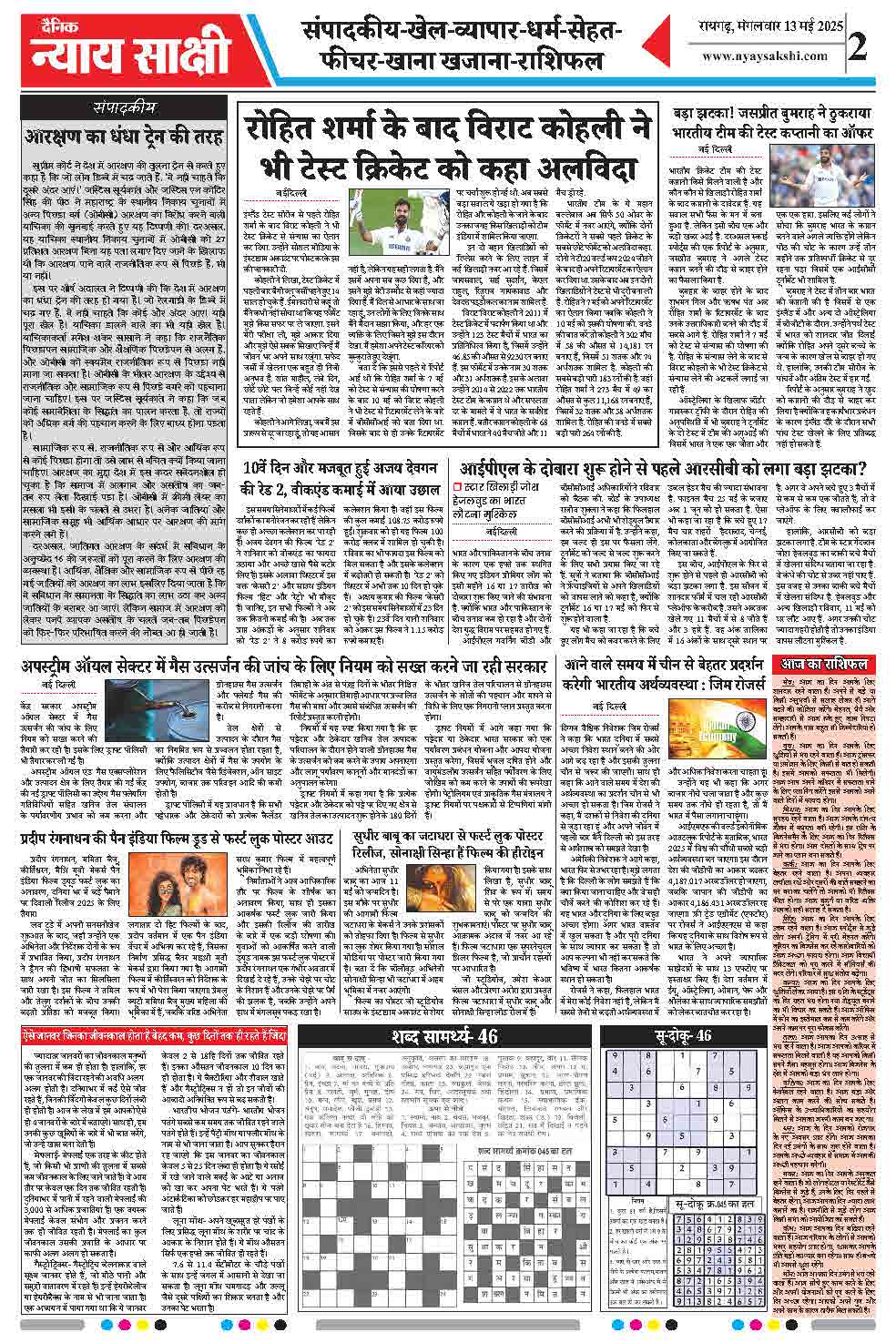E-Paper 13 May 2025