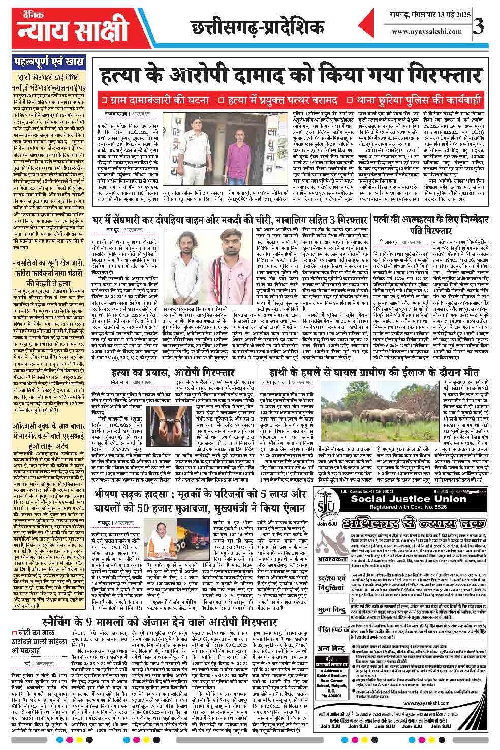 E-Paper 13 May 2025