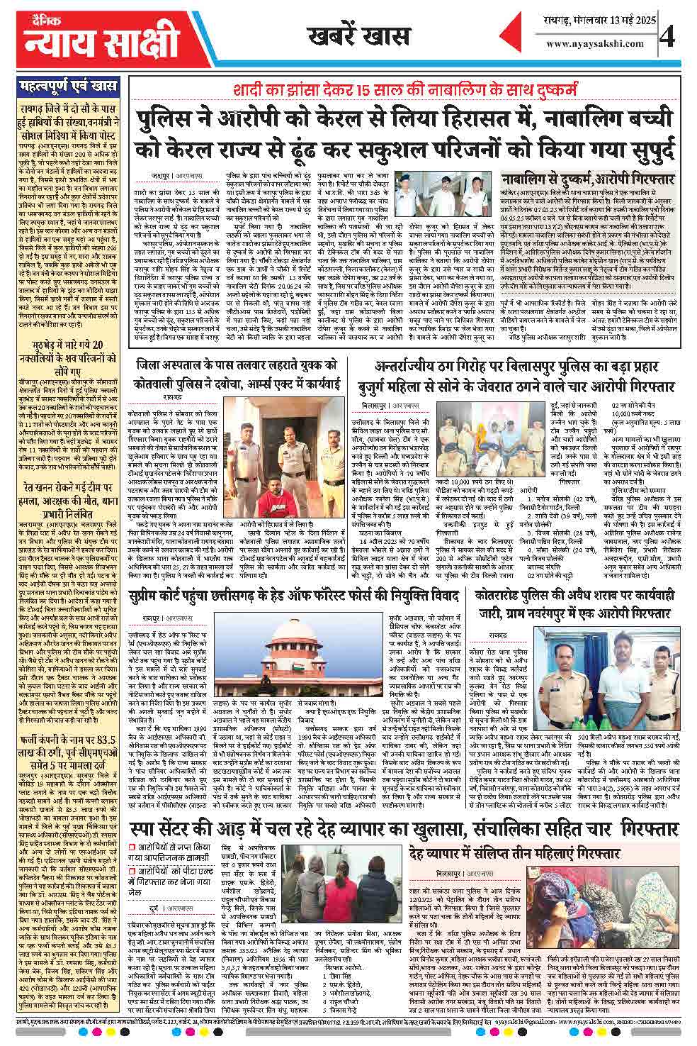E-Paper 13 May 2025