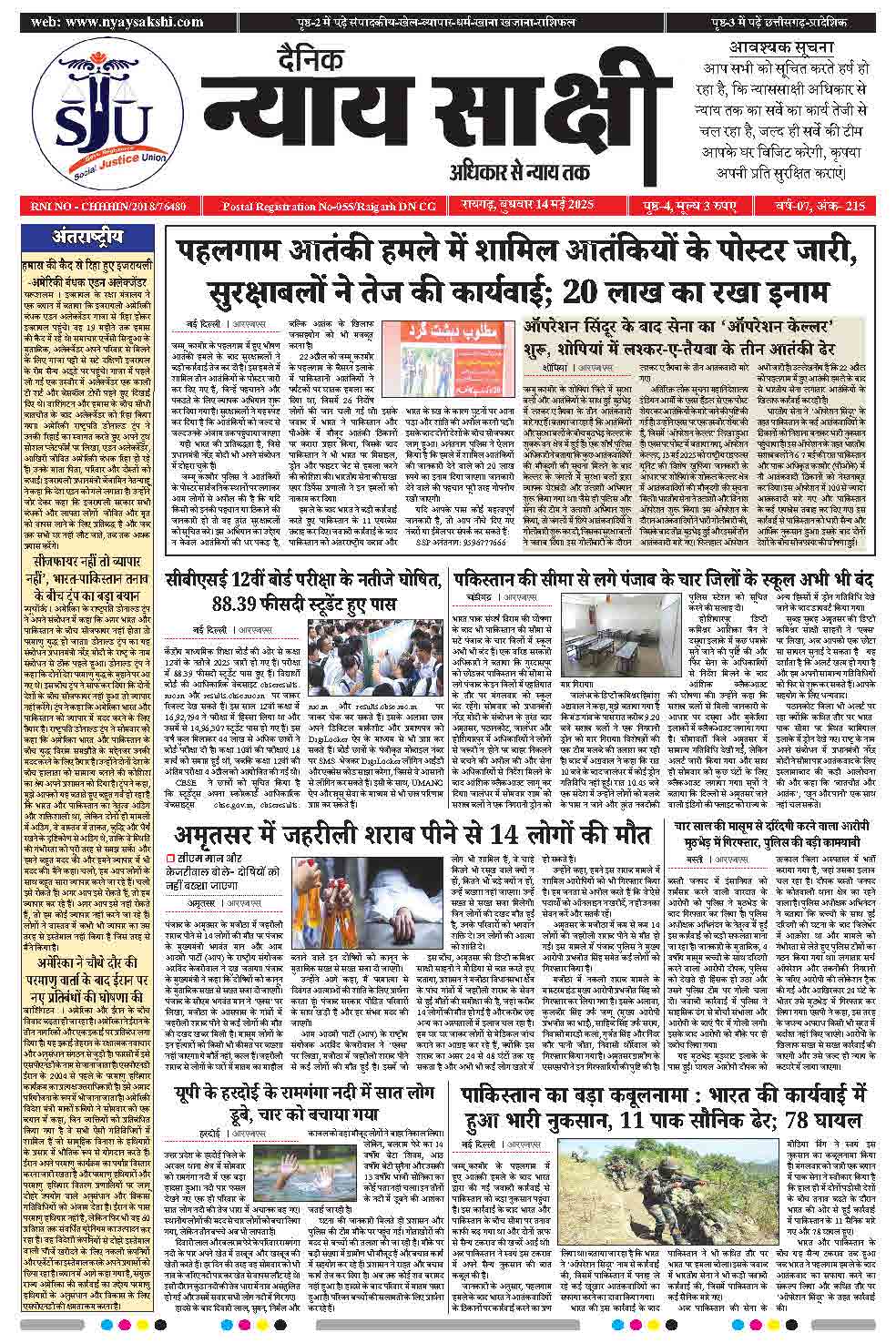 E-Paper 14 May 2025