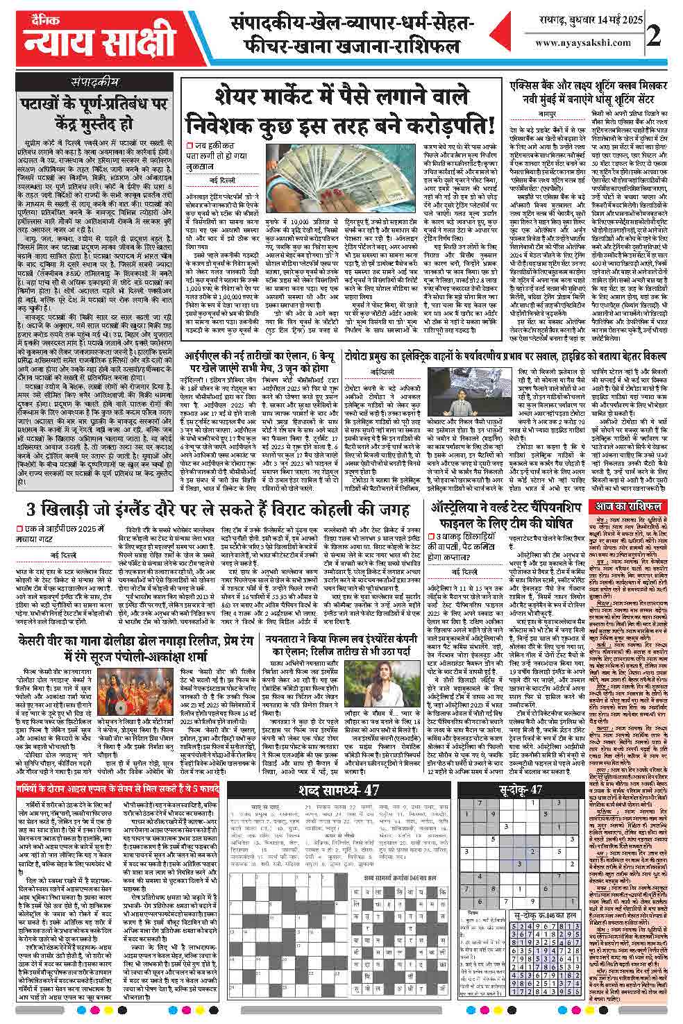 E-Paper 14 May 2025