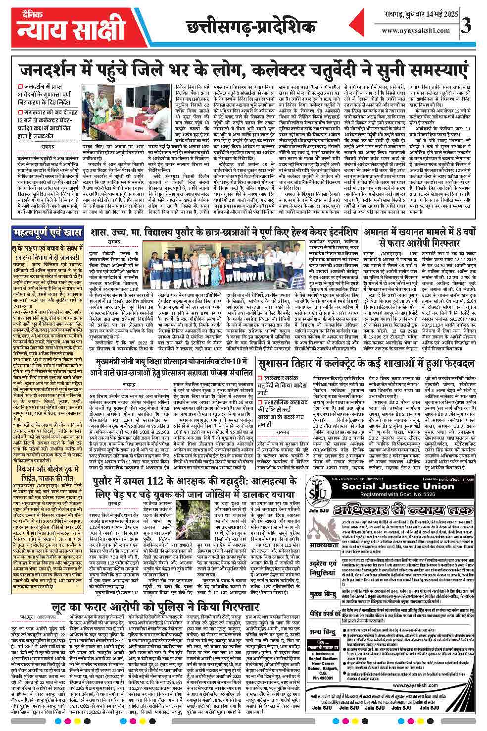 E-Paper 14 May 2025