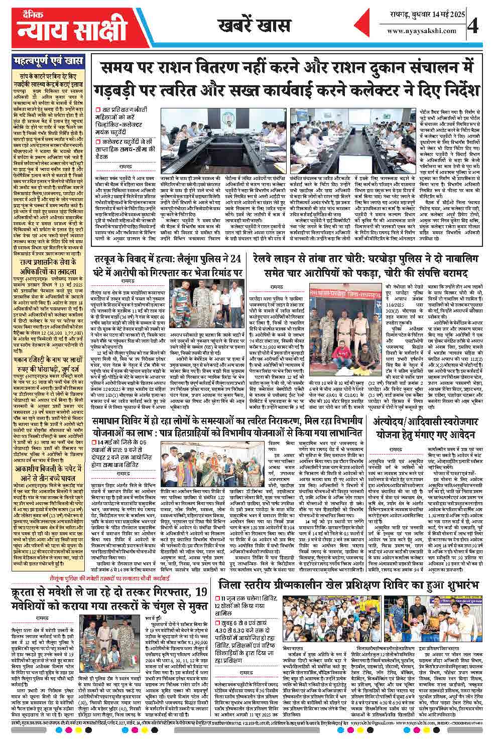 E-Paper 14 May 2025