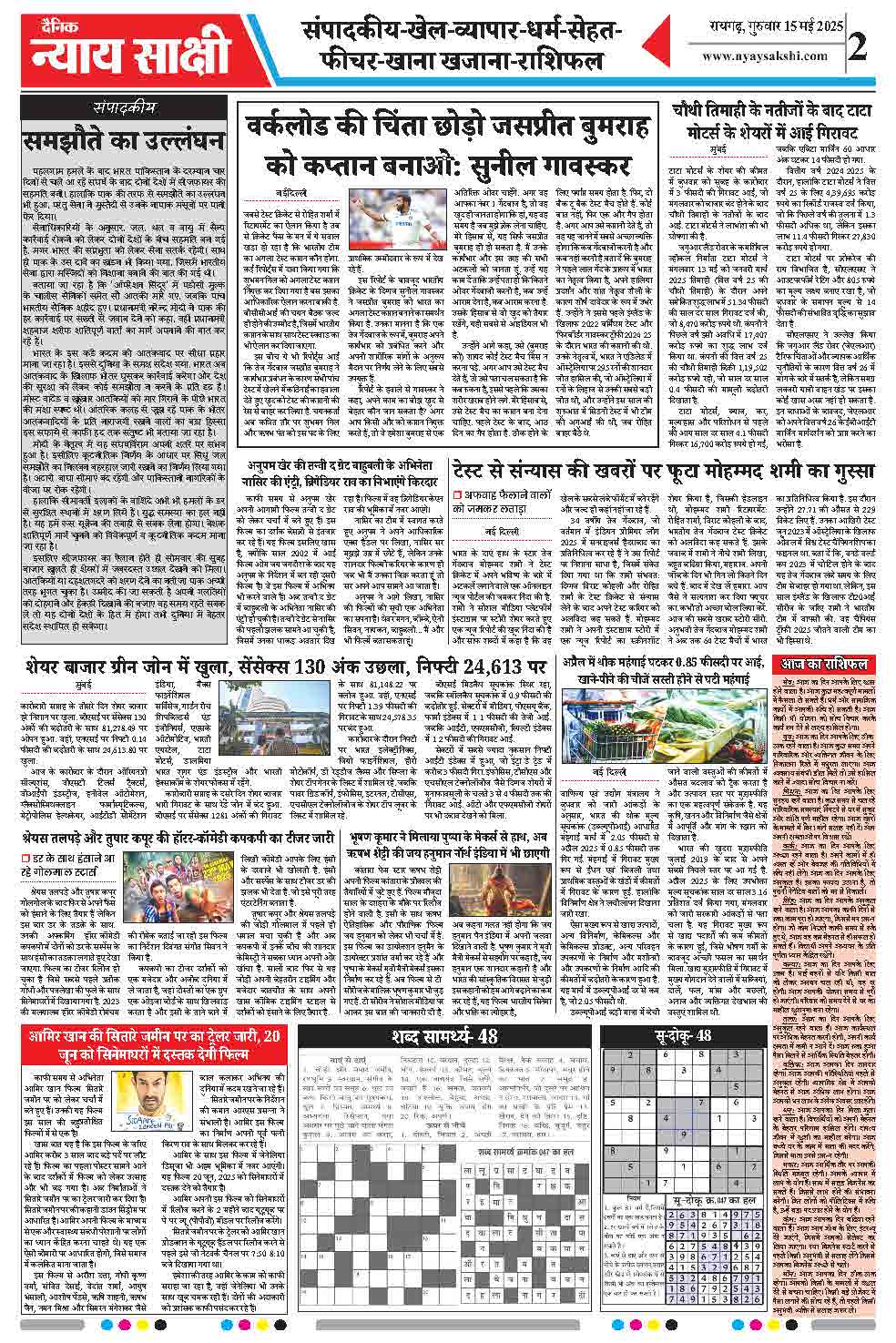 E-Paper 15 May 2025