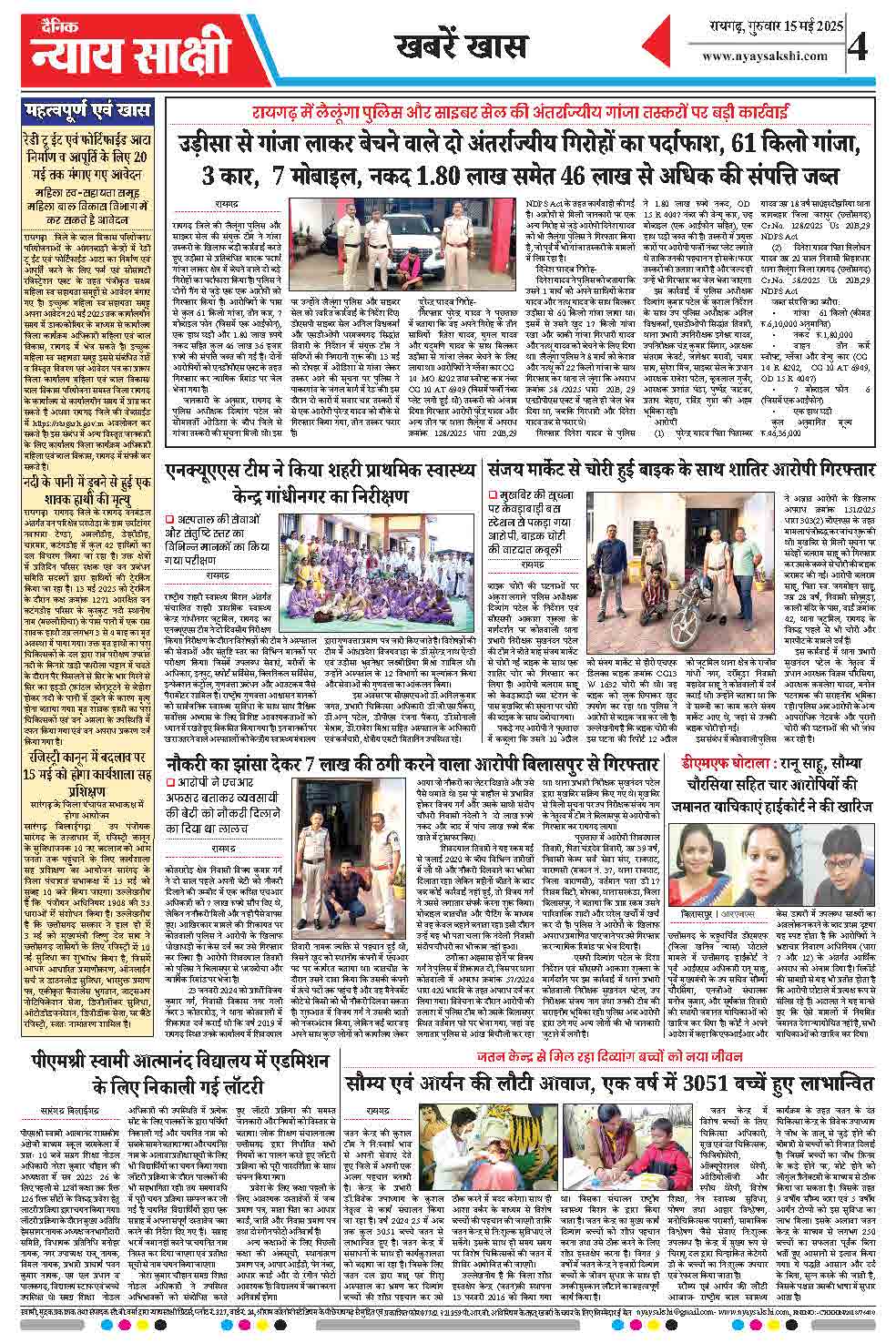 E-Paper 15 May 2025