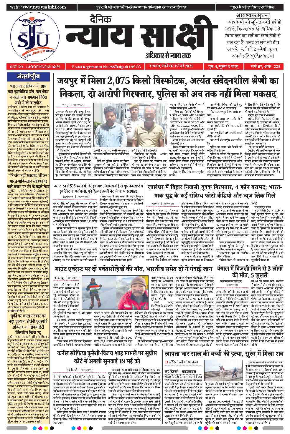 E-Paper 17 May 2025