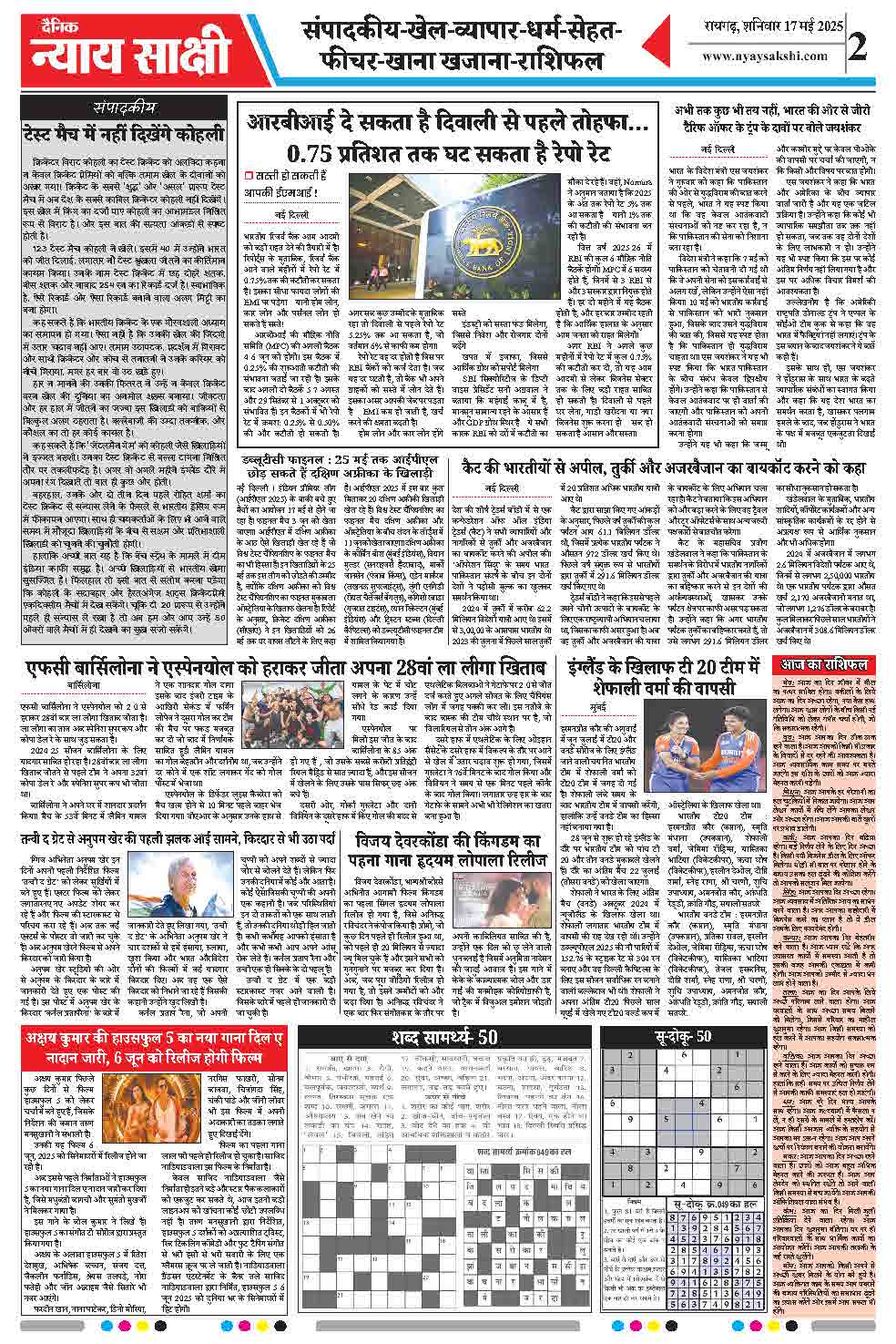 E-Paper 17 May 2025