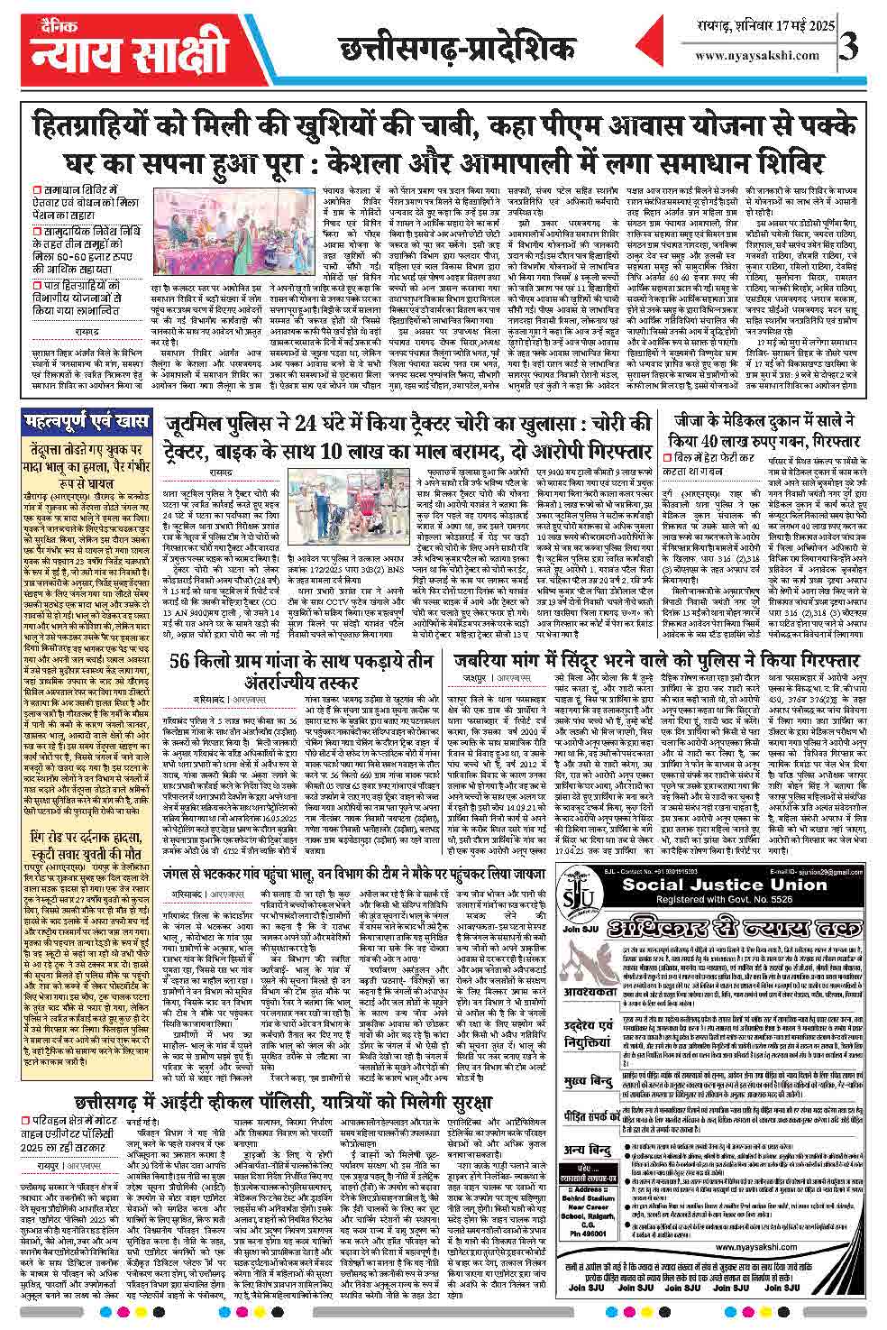 E-Paper 17 May 2025
