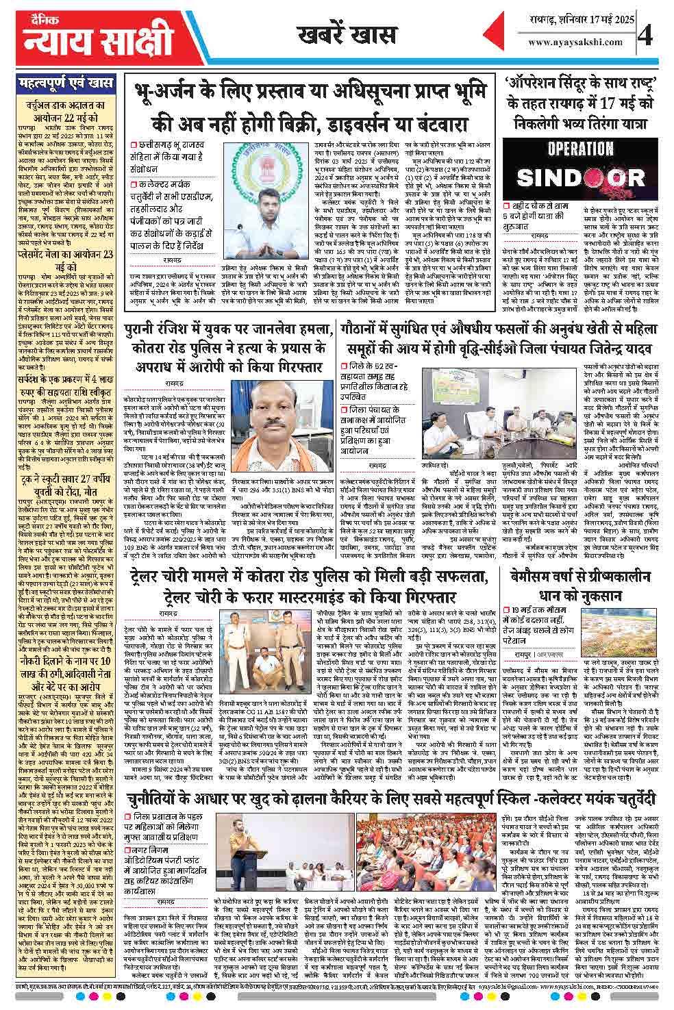 E-Paper 17 May 2025