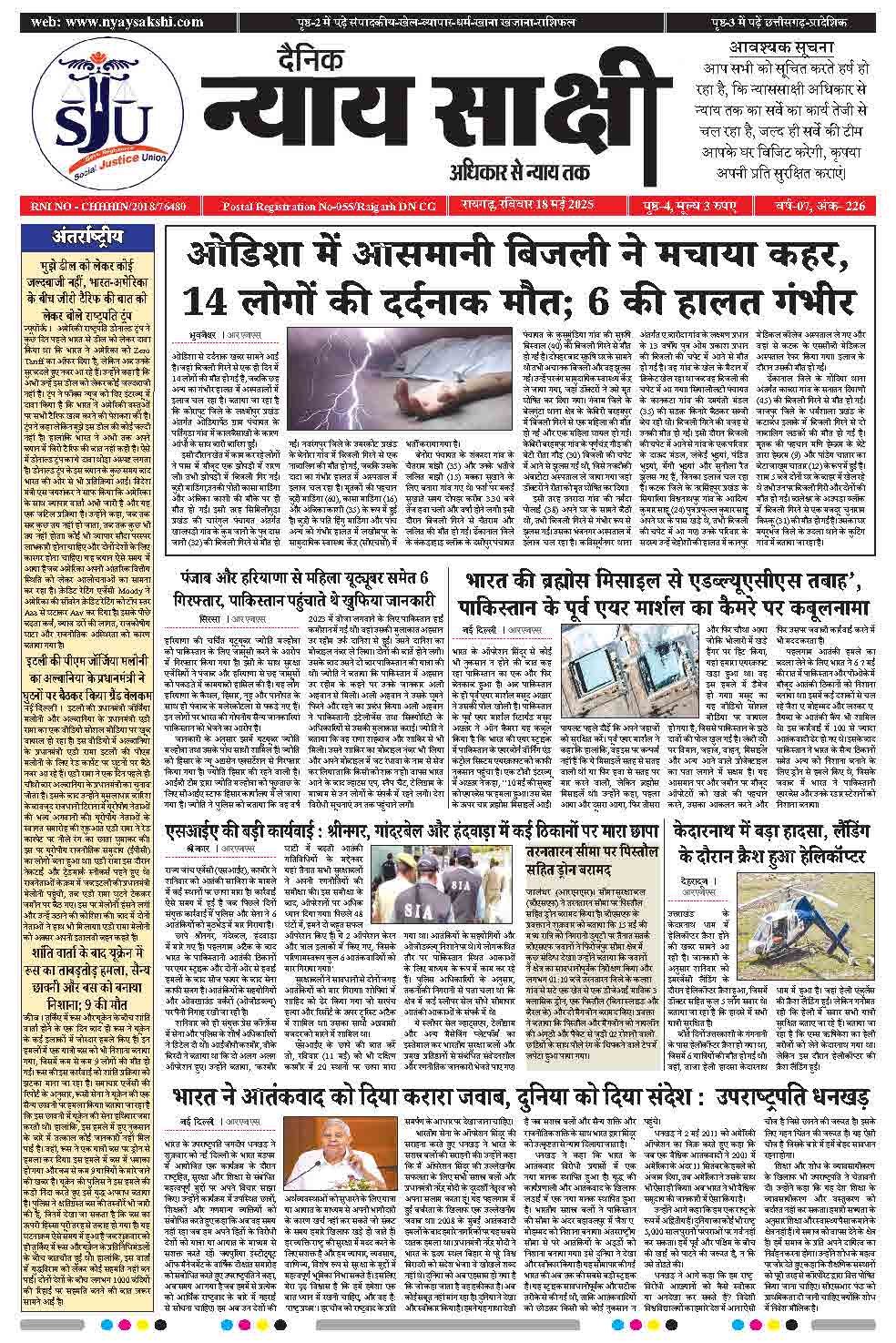 E-Paper 18 May 2025