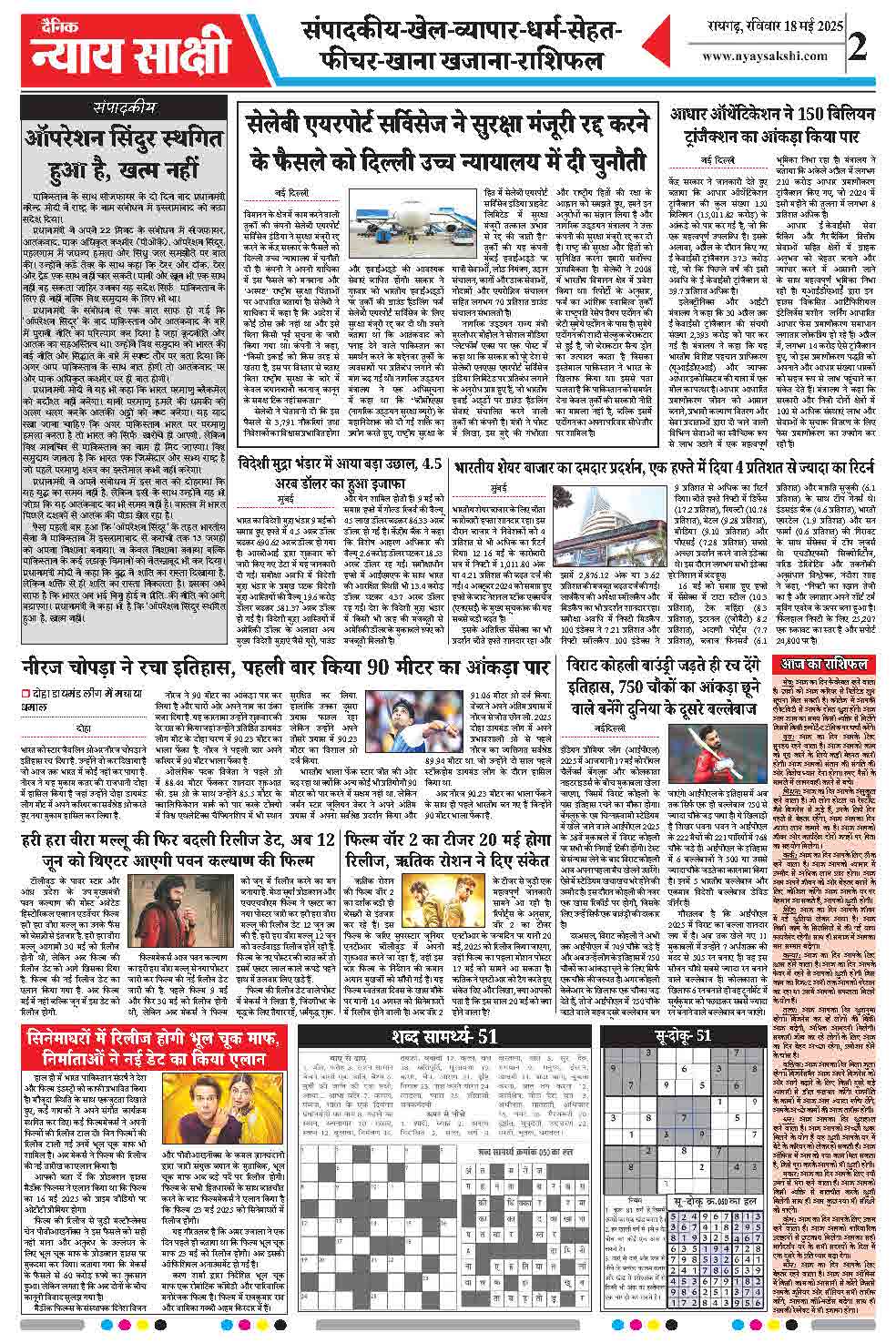 E-Paper 18 May 2025
