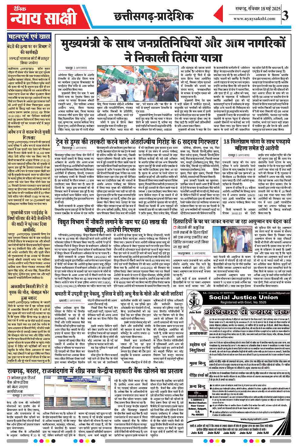 E-Paper 18 May 2025