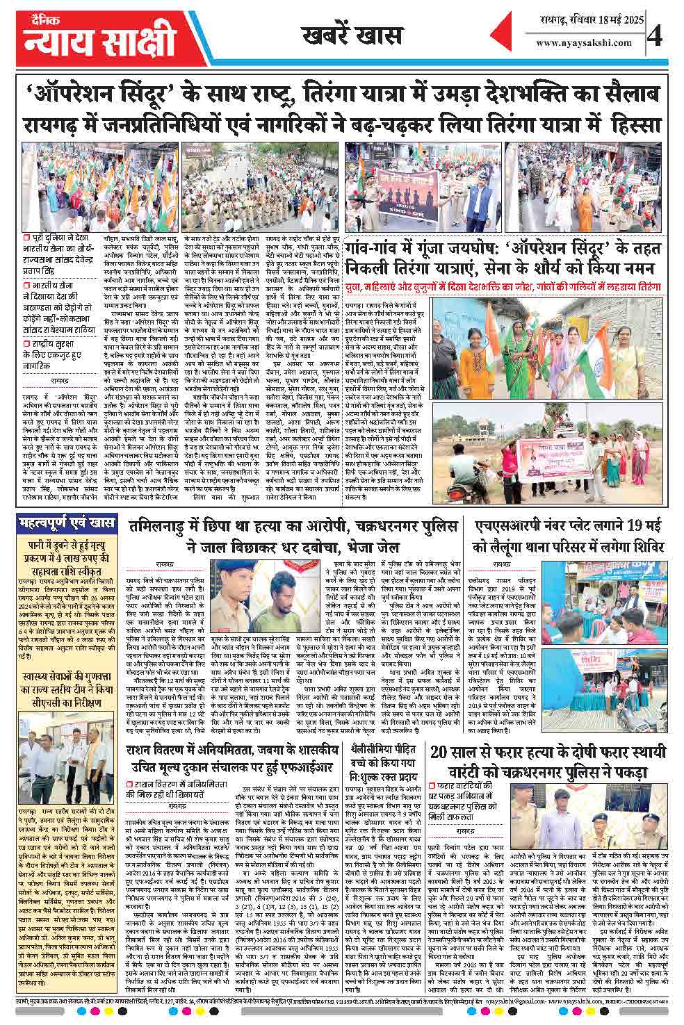 E-Paper 18 May 2025