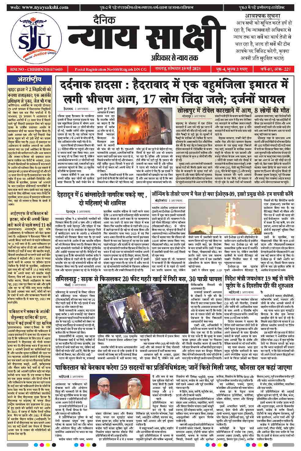 E-Paper 19 May 2025