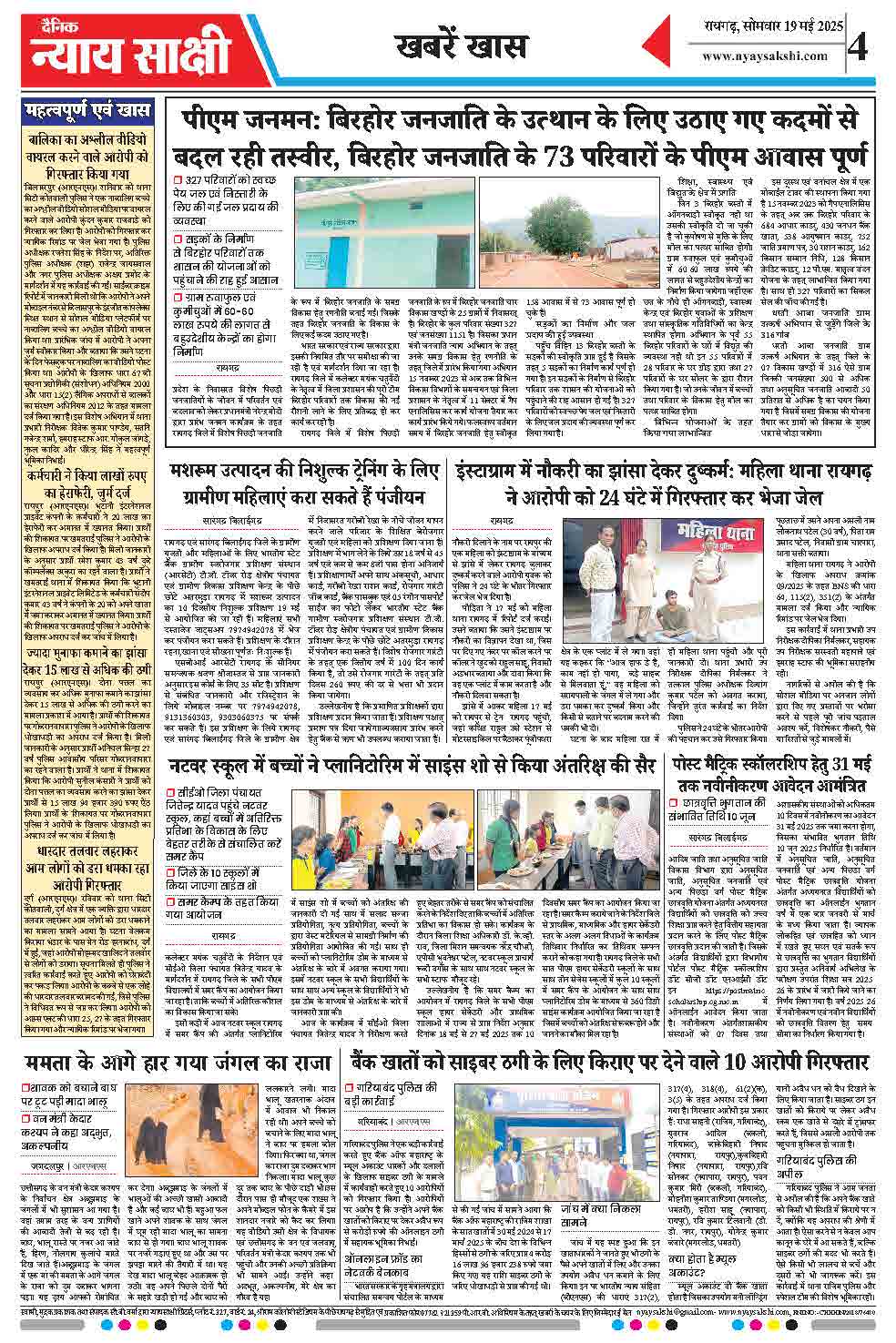 E-Paper 19 May 2025