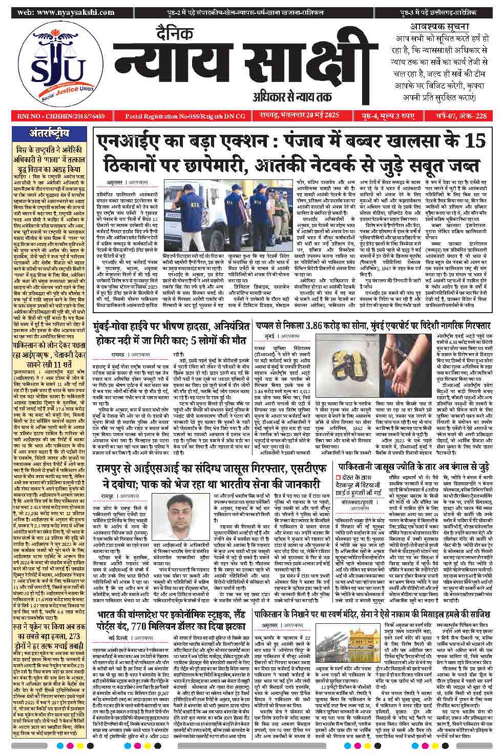 E-Paper 20 May 2025