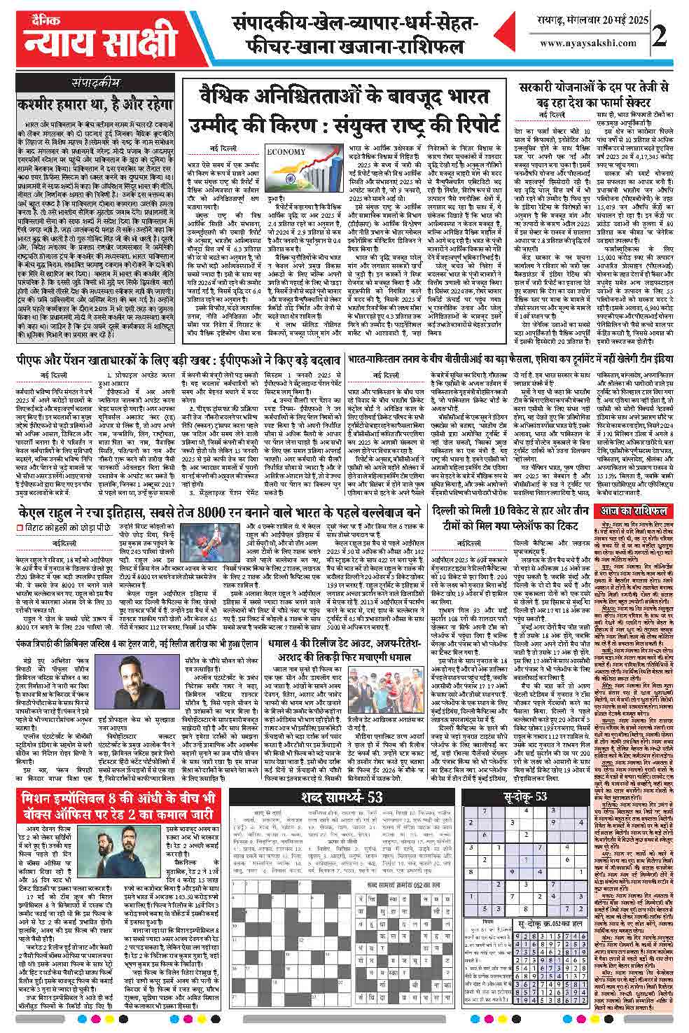 E-Paper 20 May 2025
