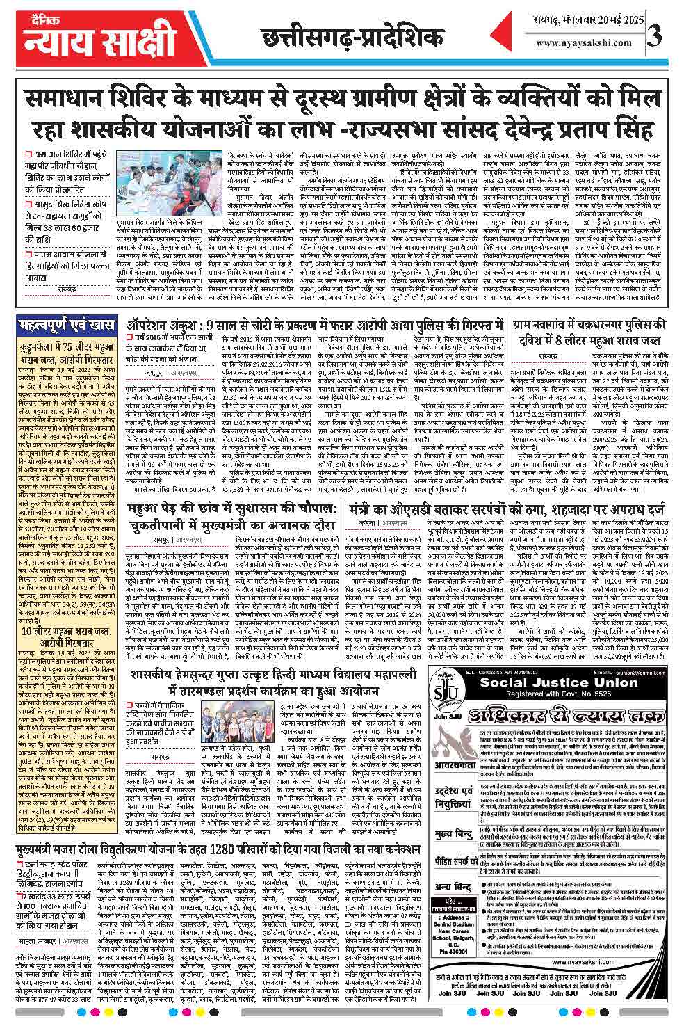 E-Paper 20 May 2025