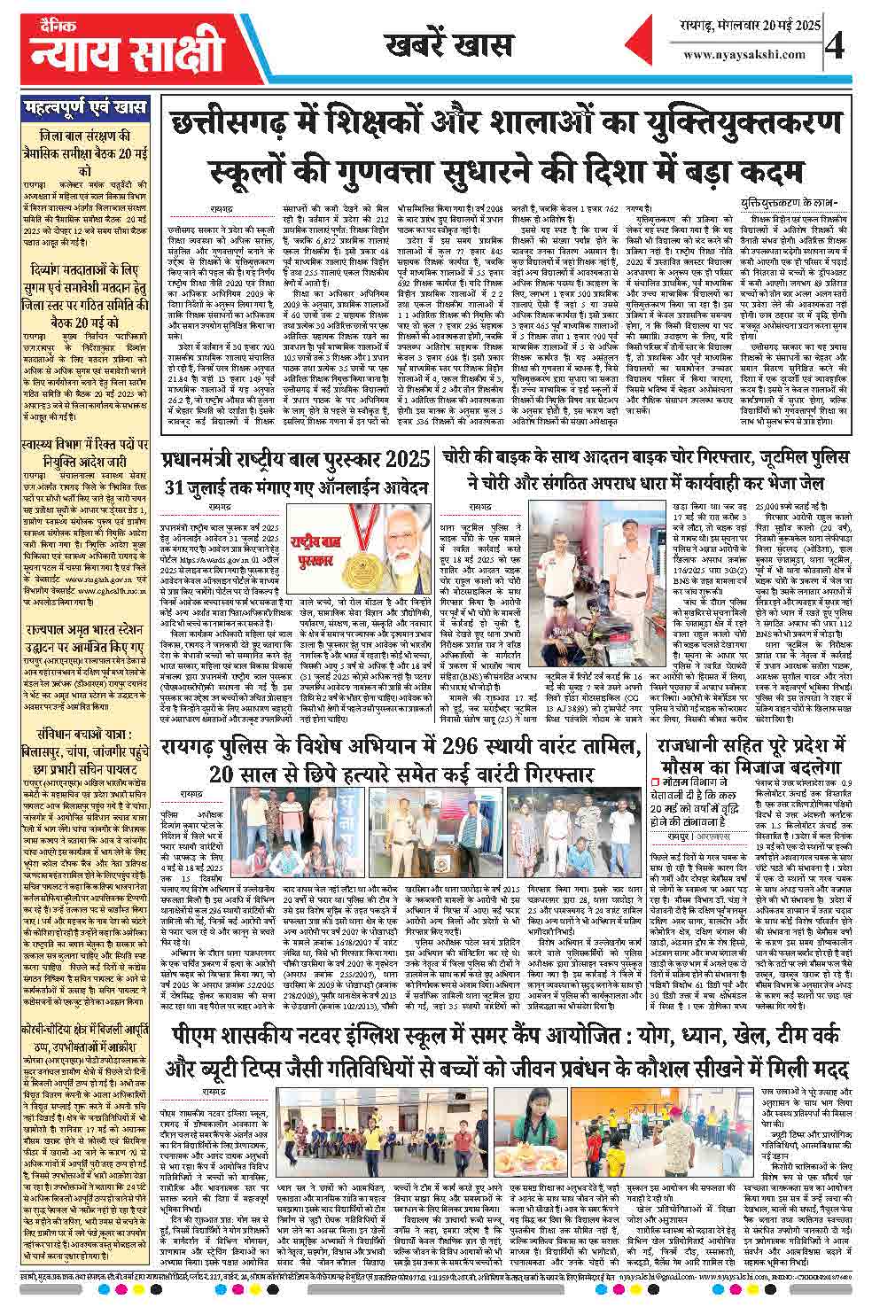 E-Paper 20 May 2025