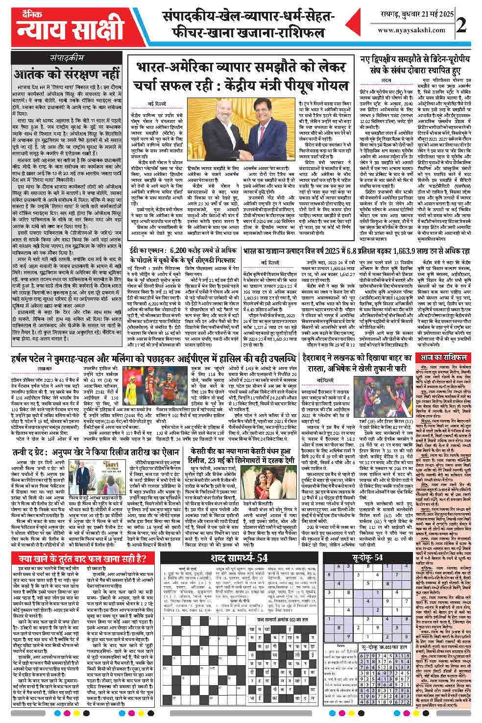 E-Paper 21 May 2025