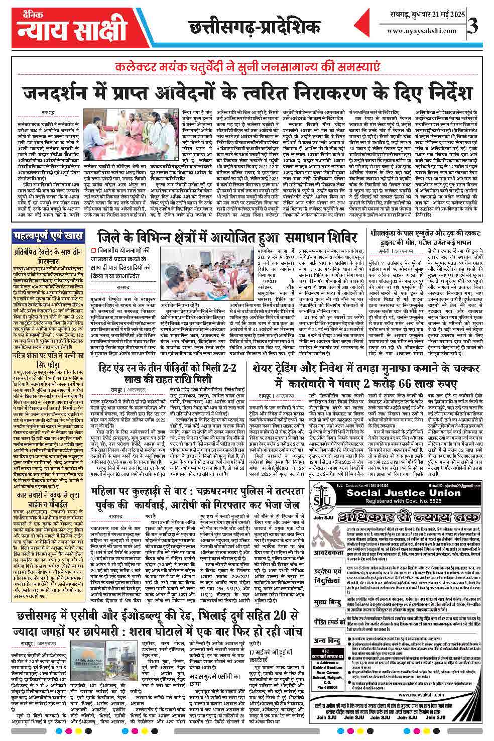 E-Paper 21 May 2025