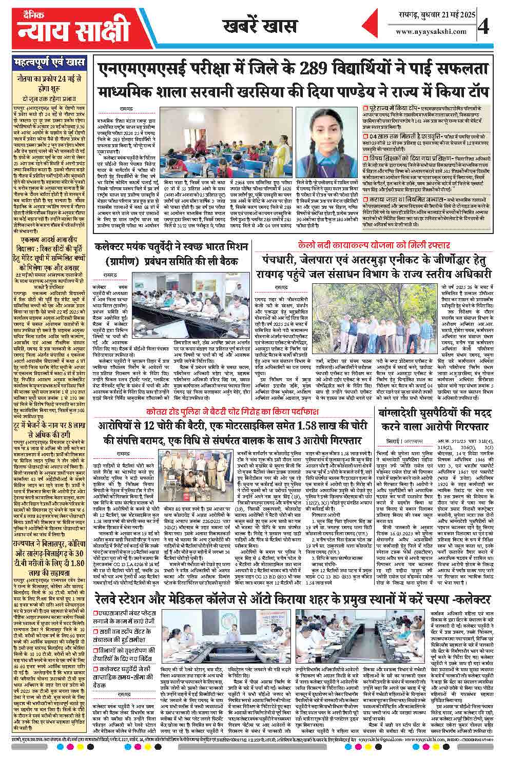 E-Paper 21 May 2025