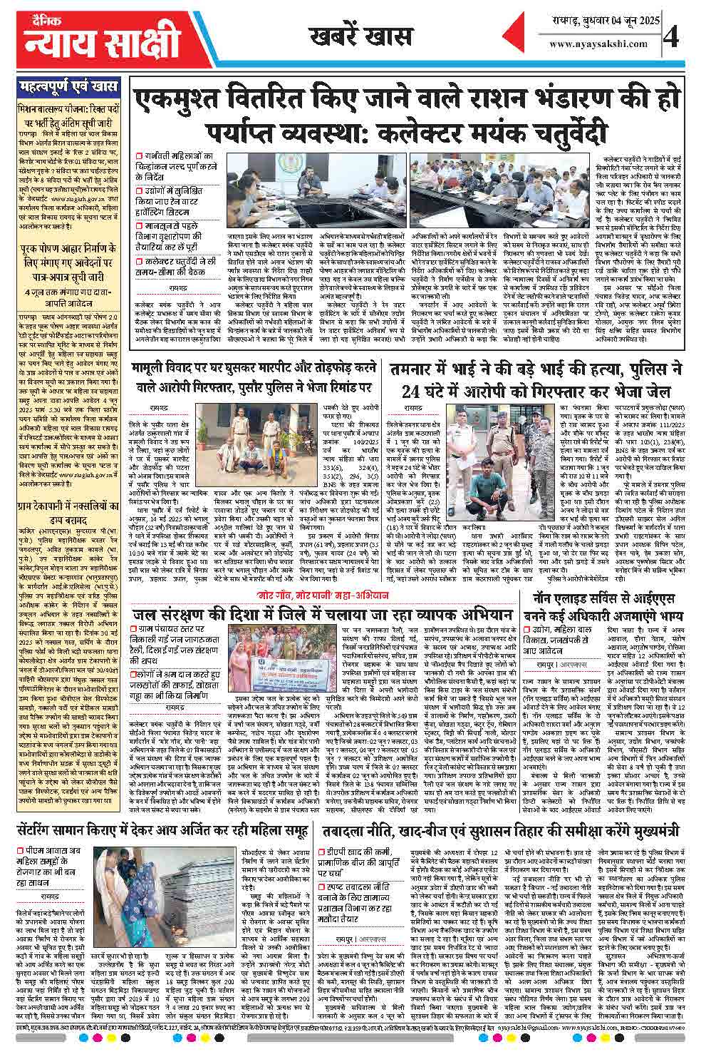 E-Paper 04 June 2025