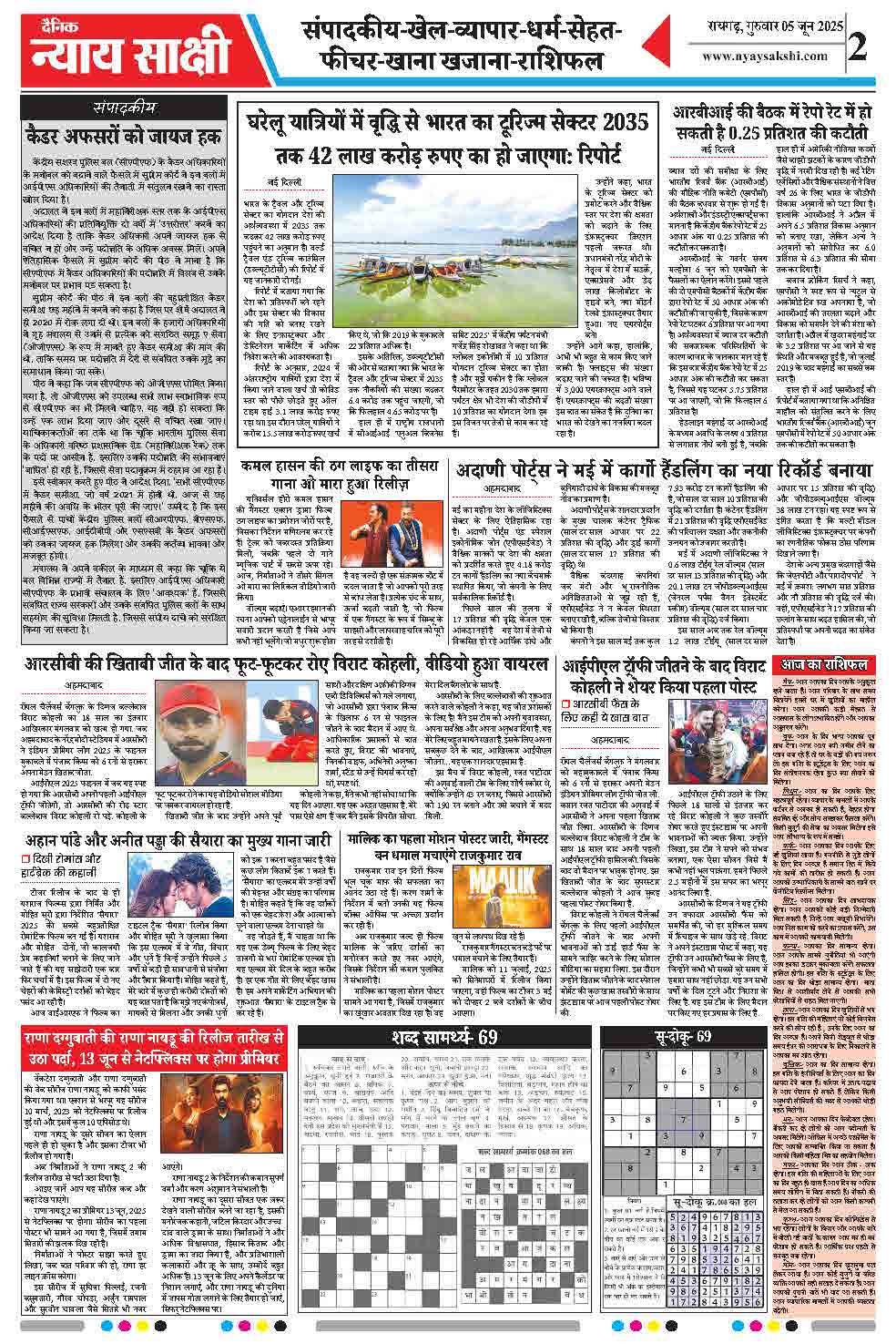 E-Paper 05 June 2025