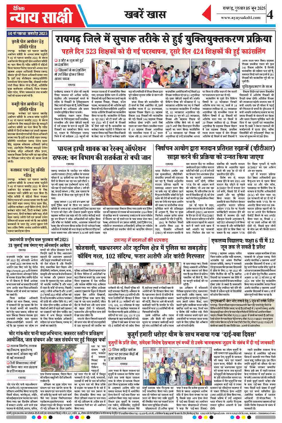 E-Paper 05 June 2025