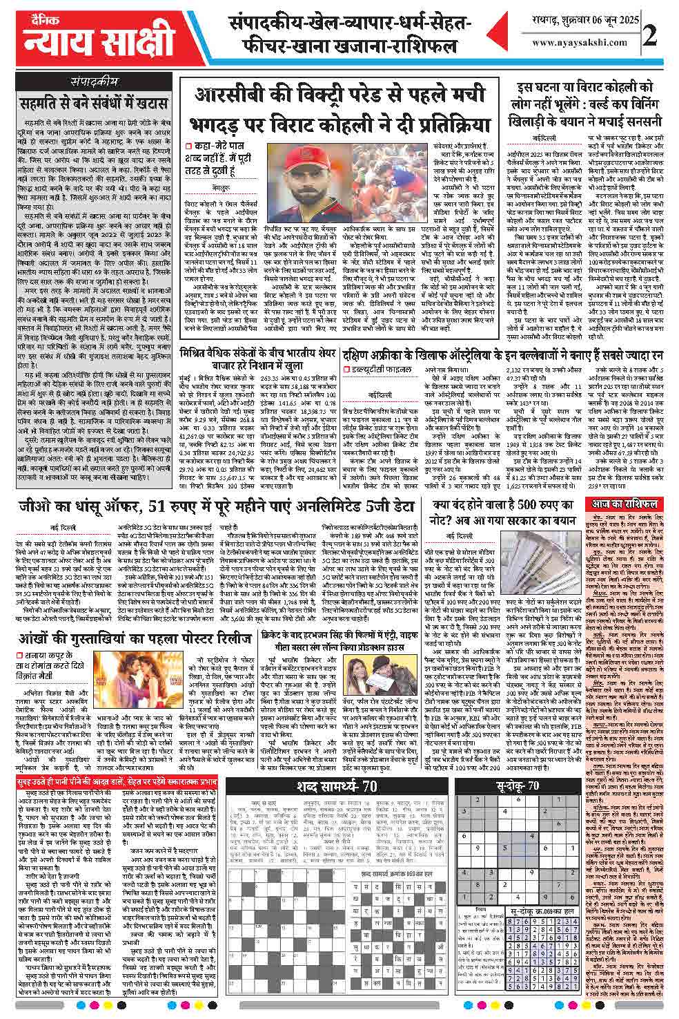 E-Paper 06 June 2025