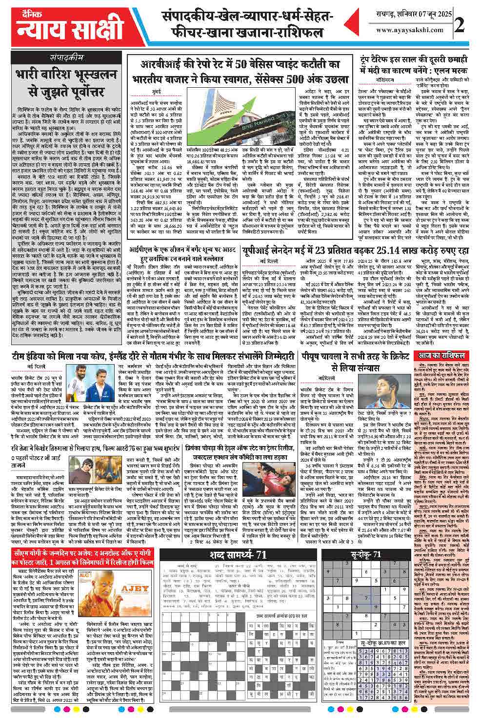 E-Paper 07 June 2025