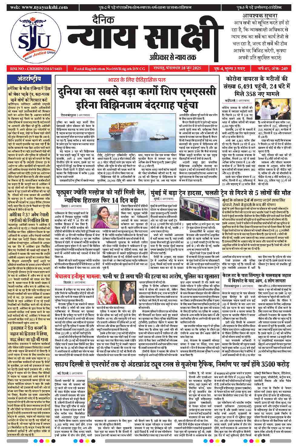 E-Paper- 10 June 2025